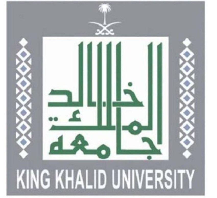 جامعة الملك خالد... أهم التخصصات وشروط القبول
