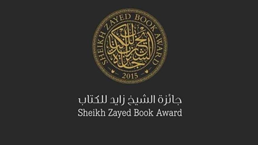 «اللوفر أبوظبي» يحتفي بالفائزين في «جائزة الشيخ زايد للكتاب 16»