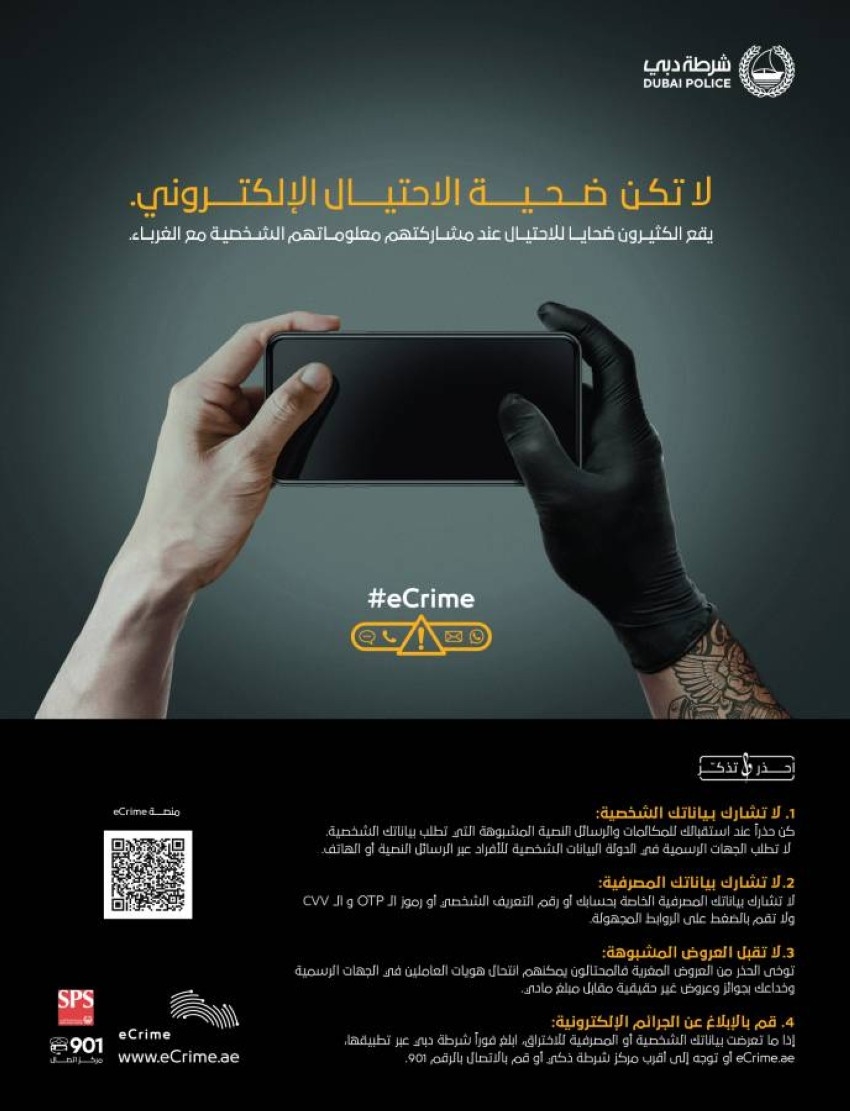 شرطة دبي تطلق حملة توعوية بالتعاون مع «ستاربكس»