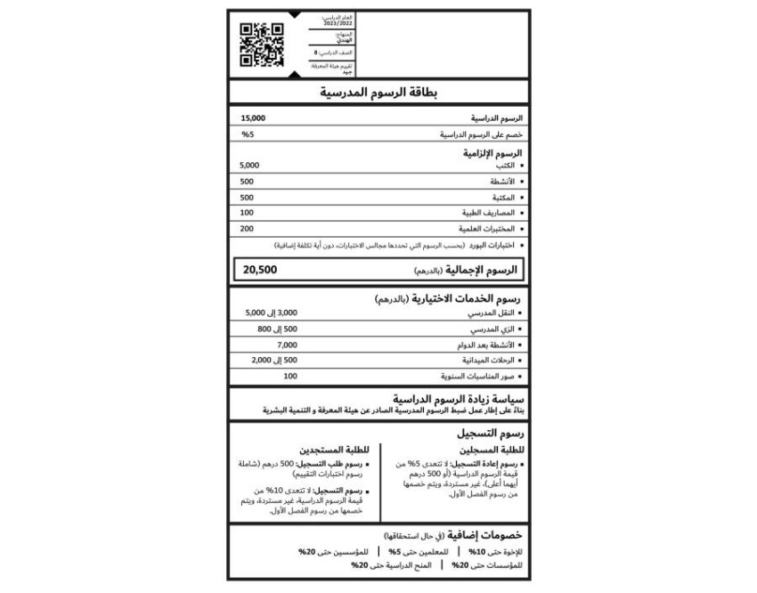 إطلاق المرحلة الثانية من «بطاقة الرسوم المدرسية» في دبي
