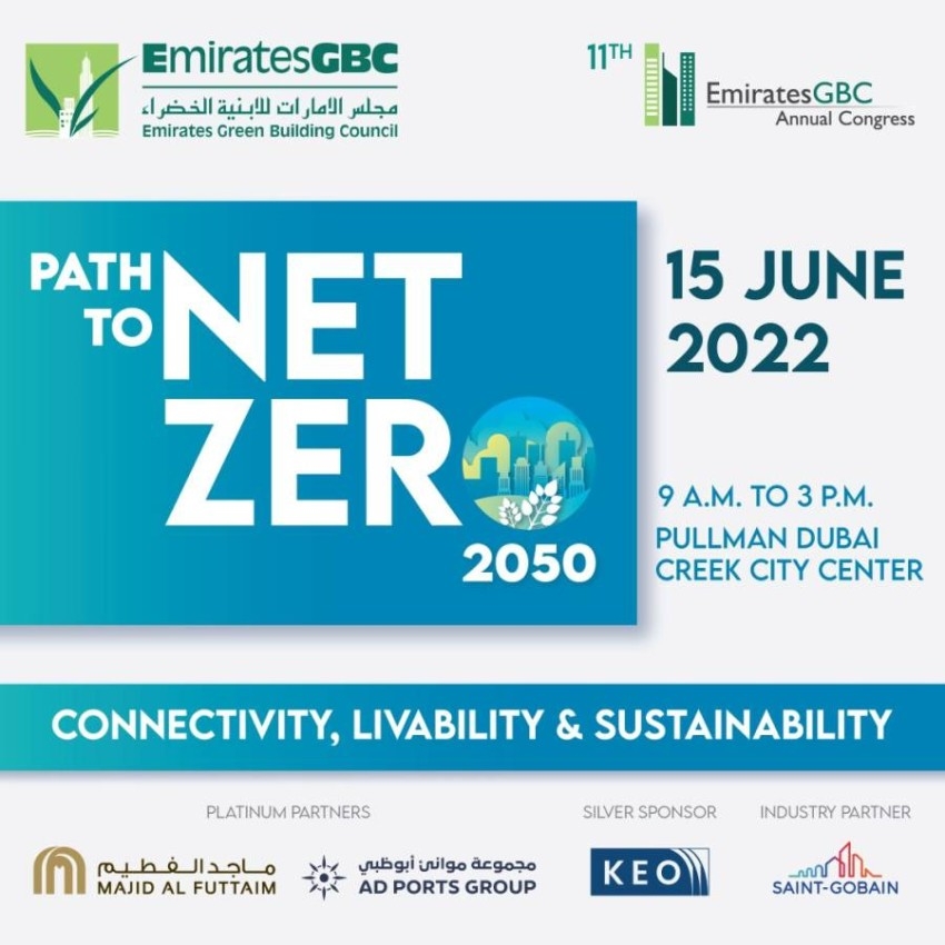 «مجلس الإمارات للأبنية الخضراء» يعقد مؤتمره السنوي الـ«11»