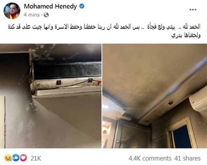 بالصور.. حريق بمنزل محمد هنيدي