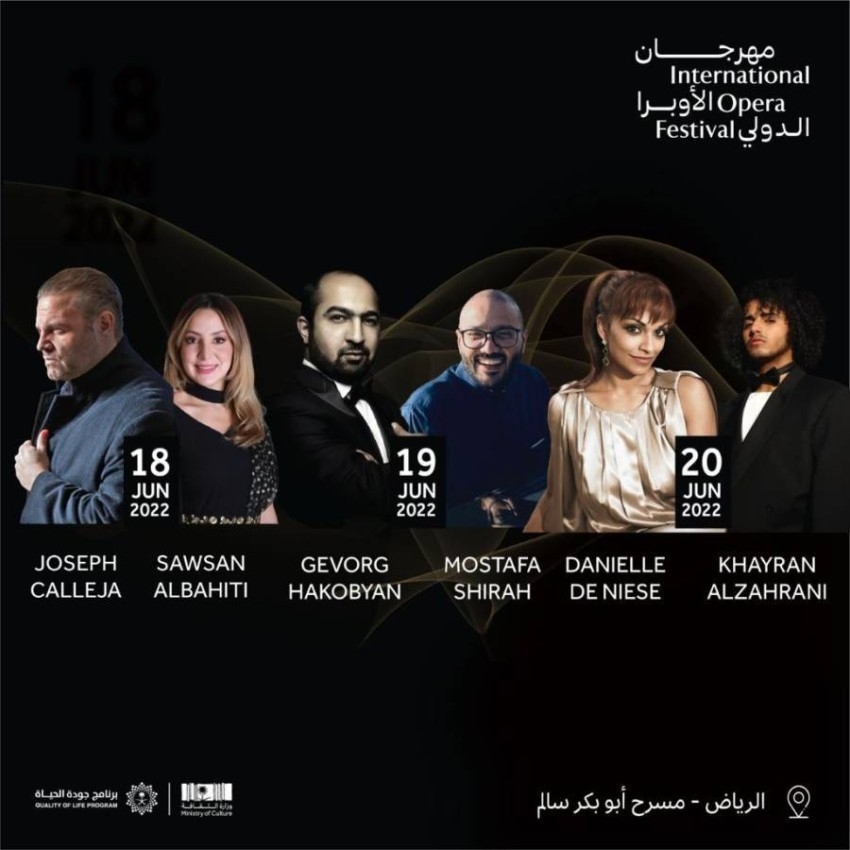 السعودية تطلق مهرجان الأوبرا الدولي بمشاركة فنانين عالميين
