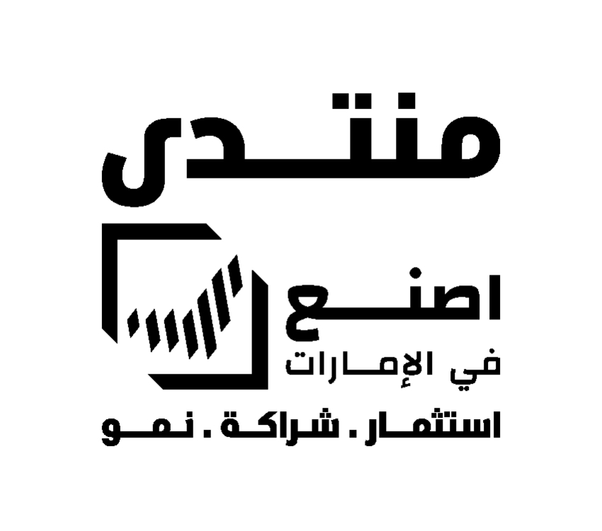 «الصناعة» تطلق منتدى «اصنع في الإمارات» 21 و 22 يونيو