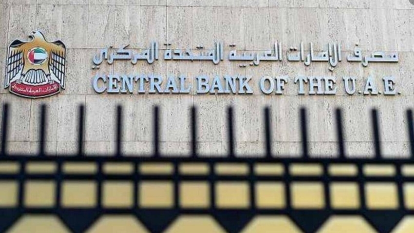 المصرف المركزي الإماراتي يرفع سعر الأساس بواقع 75 نقطة أساس