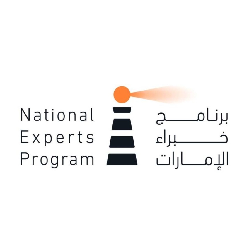 «خبراء الإمارات» يعزز دور المواطنين في بناء اقتصاد المعرفة