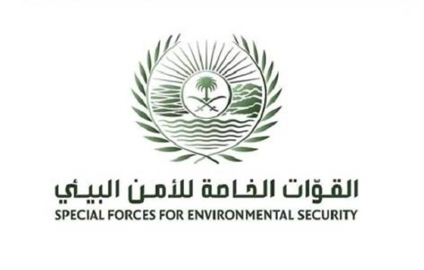 خطوات التقديم في وظائف القوات الخاصة للأمن البيئي 1443