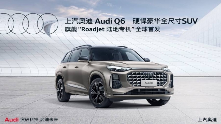 بالصور.. أودي تطلق Q6 كُبرى سياراتها الرياضية متعددة الاستخدامات في الصين