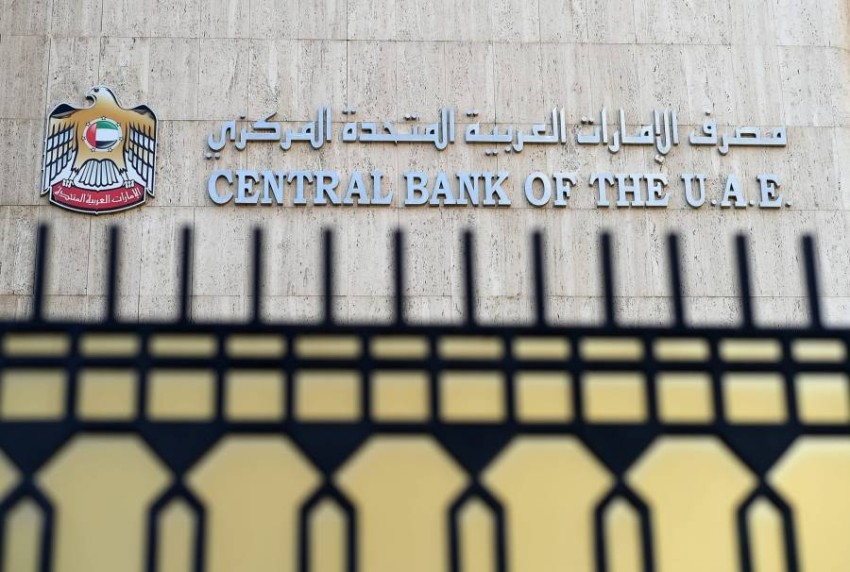 المصرف المركزي الإماراتي يرفع «سعر الأساس» 75 نقطة