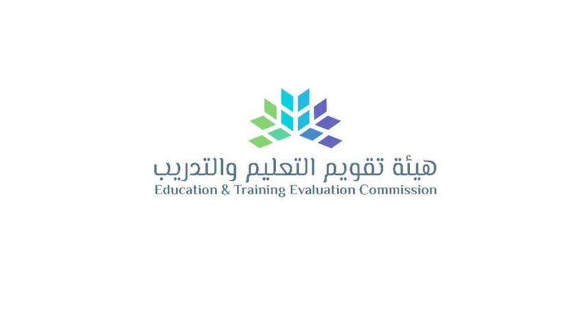 هيئة تقويم التعليم والتدريب في السعودية تُقدم 4 خدمات لدعم الرحلة التعليمية
