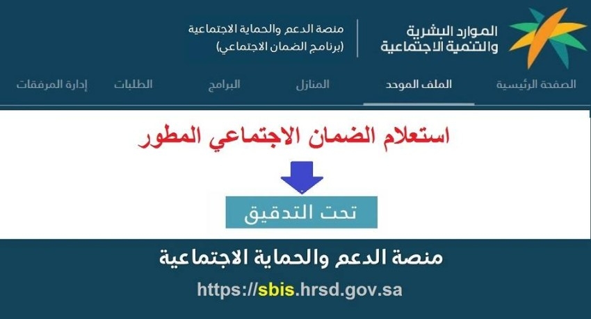 كيفية الاستعلام عن الضمان الاجتماعي المطور برقم الهوية 1444 في السعودية