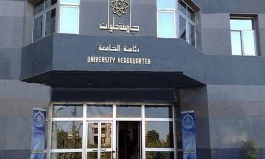 جامعة حلوان الأهلية..تعرف على شروط التقديم والتخصصات المطلوبة