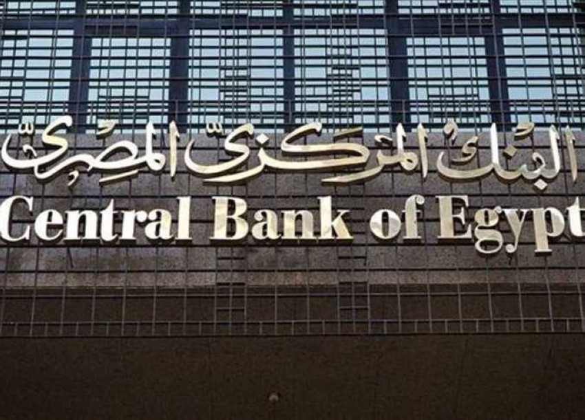 البنك المركزي المصري يقرر تثبيت سعر الفائدة للمرة الثالثة في 2022
