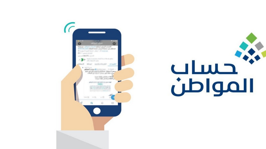 مَن الفئات التي يشملها دعم حساب المواطن بالسعودية؟ وكيفية التسجيل فيها.