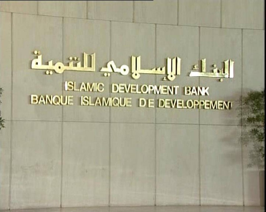 البنك الإسلامي للتنمية يبيع صكوكاً بقيمة مليار دولار