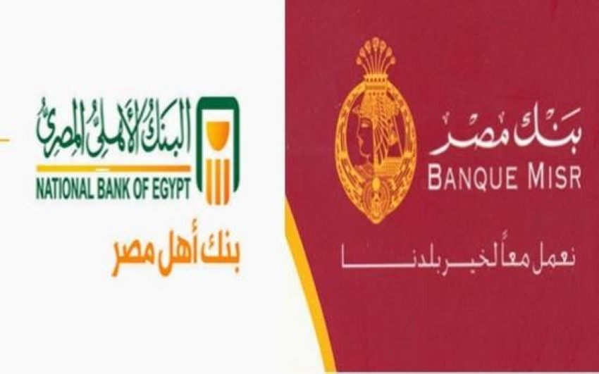 طريقة الاستثمار في شهادات البنك الأهلي المصري وبنك مصر
