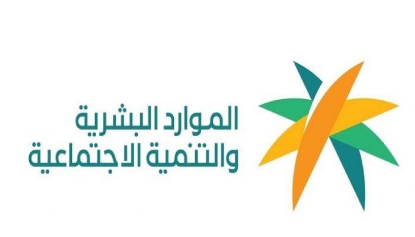وزارة الموارد البشرية السعودية تعلن عن نتائج أهلية الضمان المطور لشهر نوفمبر