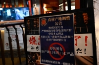 A sign reading "Suspend the sale of all fish products imported from Japan" is seen in an area of Japanese restaurants in Beijing on Aug. 27. | AFP-JIJI