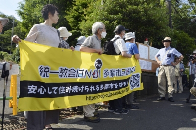 Local residents in the city of Tama in Tokyo protest against the Unification Church's plan to build a facility in the area in July.