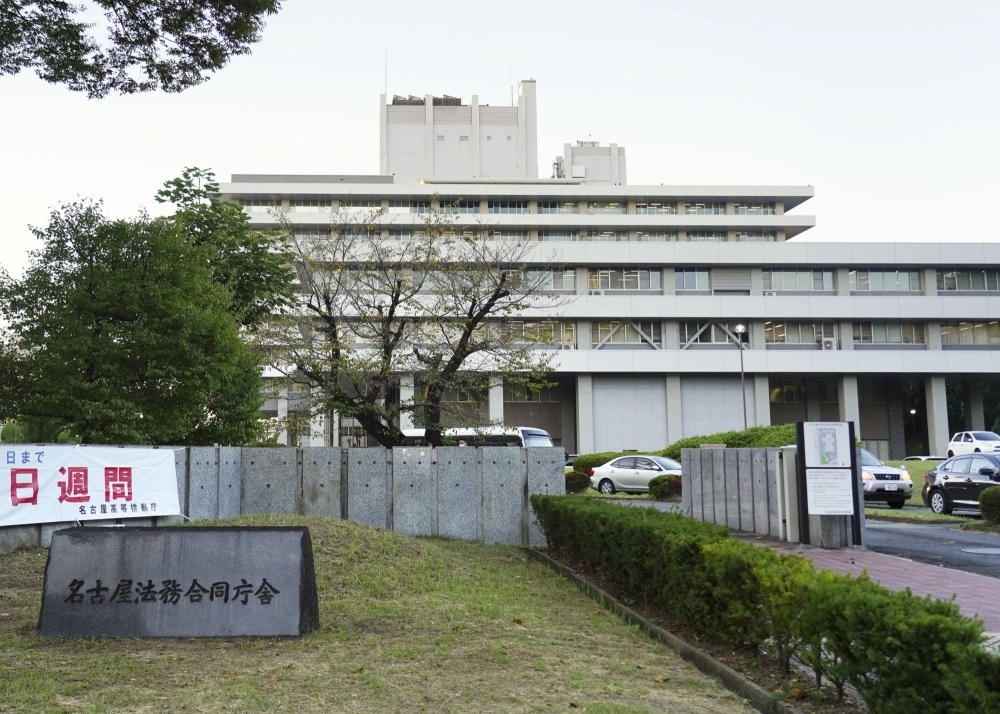 The office building that houses the Nagoya District Prosecutor's Office