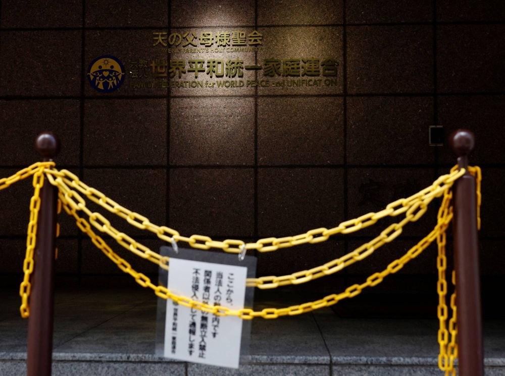 A no trespassing sign outside the entrance of the Unification Church's Tokyo headquarters in 2022