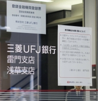 A notification of a banking system glitch at an MUFG Bank's branch in Tokyo's Taito Ward on Wednesday. | Kyodo