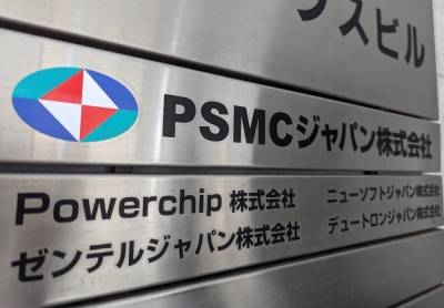 Powerchip Semiconductor Manufacturing Corp.'s Japanese office in Tokyo