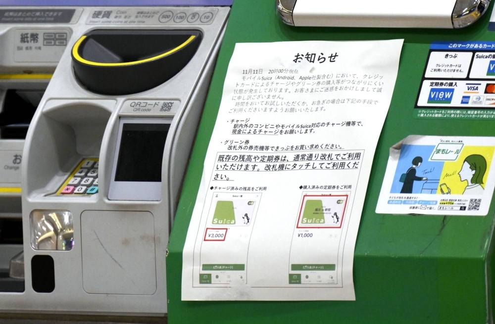 A warning is displayed about a nationwide disruption to credit card services on a ticketing machine at Yurakucho Station in Tokyo on Saturday.