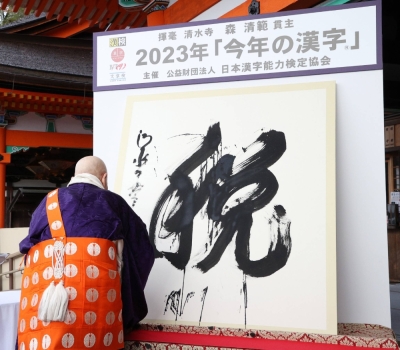 Seihan Mori, chief priest of Kiyomizu Temple in Kyoto, writes "zei" (taxes), which was chosen on Tuesday as the kanji of the year.