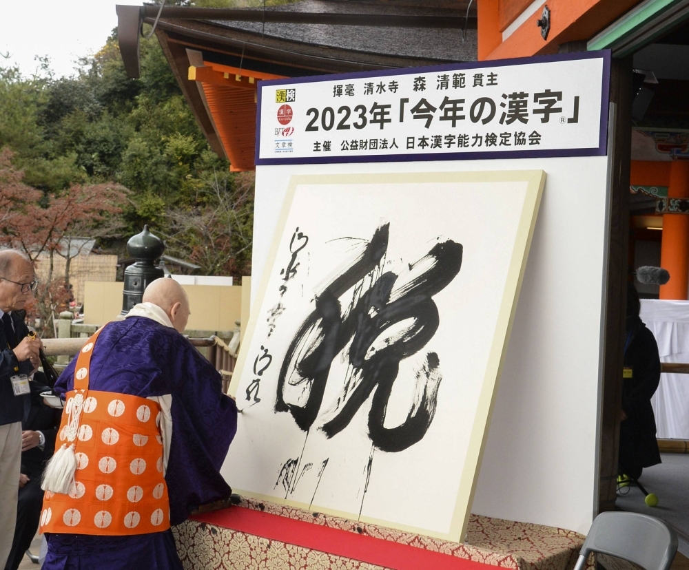 Seihan Mori, the chief Buddhist priest of Kiyomizu Temple in Kyoto, writes the kanji character "zei," meaning "tax," with a calligraphy brush to announce the Kanji of the Year. 