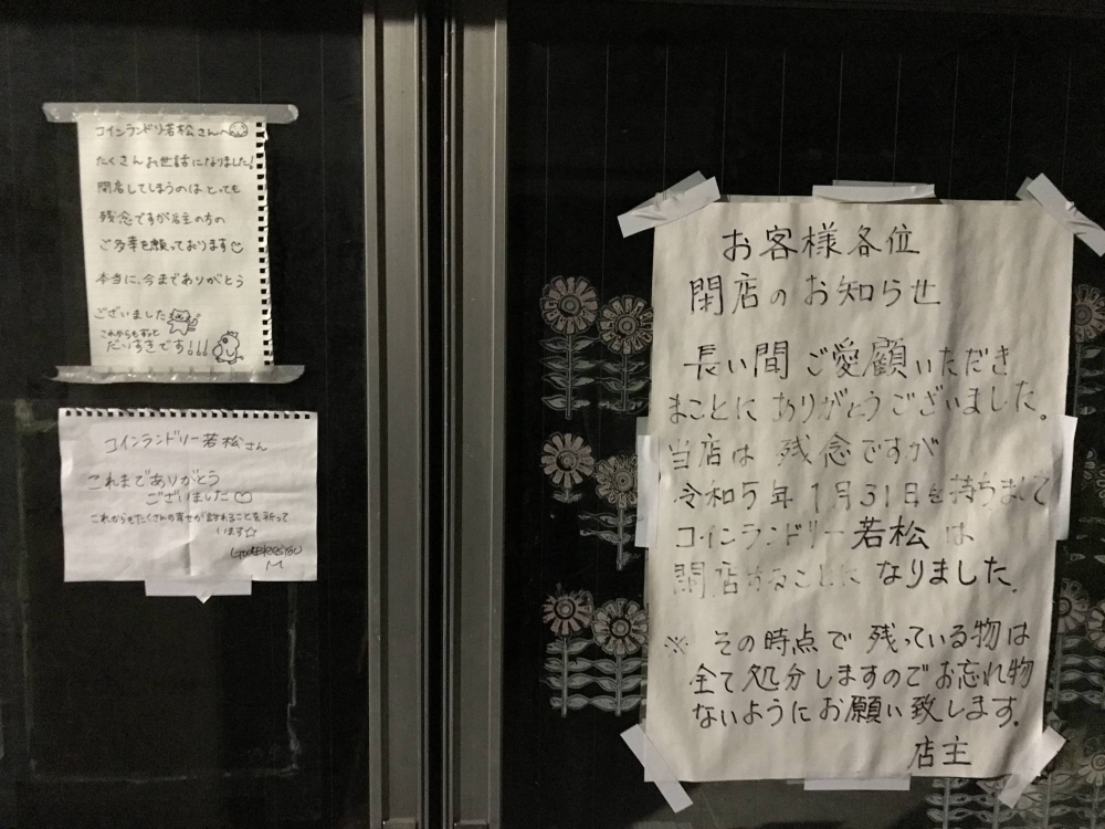 Former Koyamacho residents left notes on the facade of the neighborhood's shuttered coin laundry to express their gratitude.