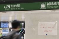 A sign noting the restart of bullet train service is posted at the shinkansen entrance of JR Sendai Station on Wednesday morning after a power outage forced a large-scale shutdown of several shinkansen lines a day earlier. | KYODO