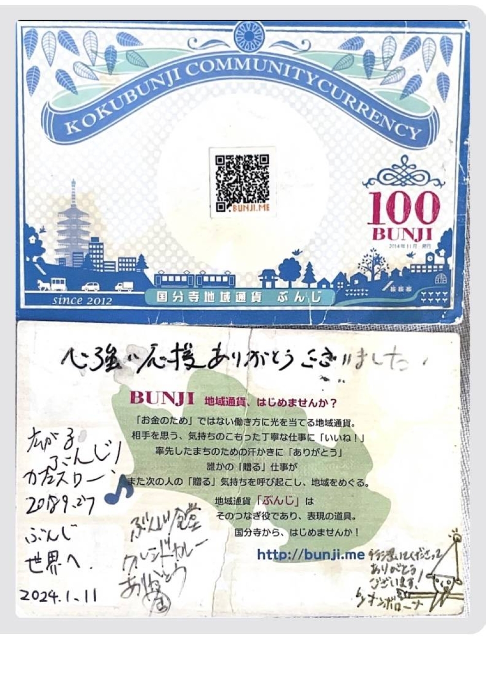The “bunji” is a unique local currency in Kokubunji, in west Tokyo, whose users pen messages on the back of the notes to help foster deeper community connections. Messages on the note pictured here include expressions of gratitude for service where the currency was spent. 