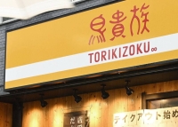 Yakitori chain Torikizoku will open outlets in Taiwan and Hong Kong as part of its planned expansion into the Asian market. | Kyodo
