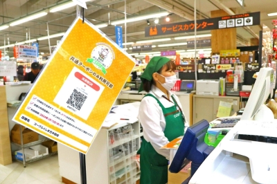 A poster for digital coupons at a store in the city of Fukushima