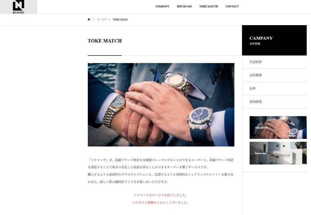 Takazumi Kominato's compan, Neo Reverse, ran a rental service called Toke Match, through which luxury watches are borrowed from owners and renting out to others for a fixed fee based on their value.