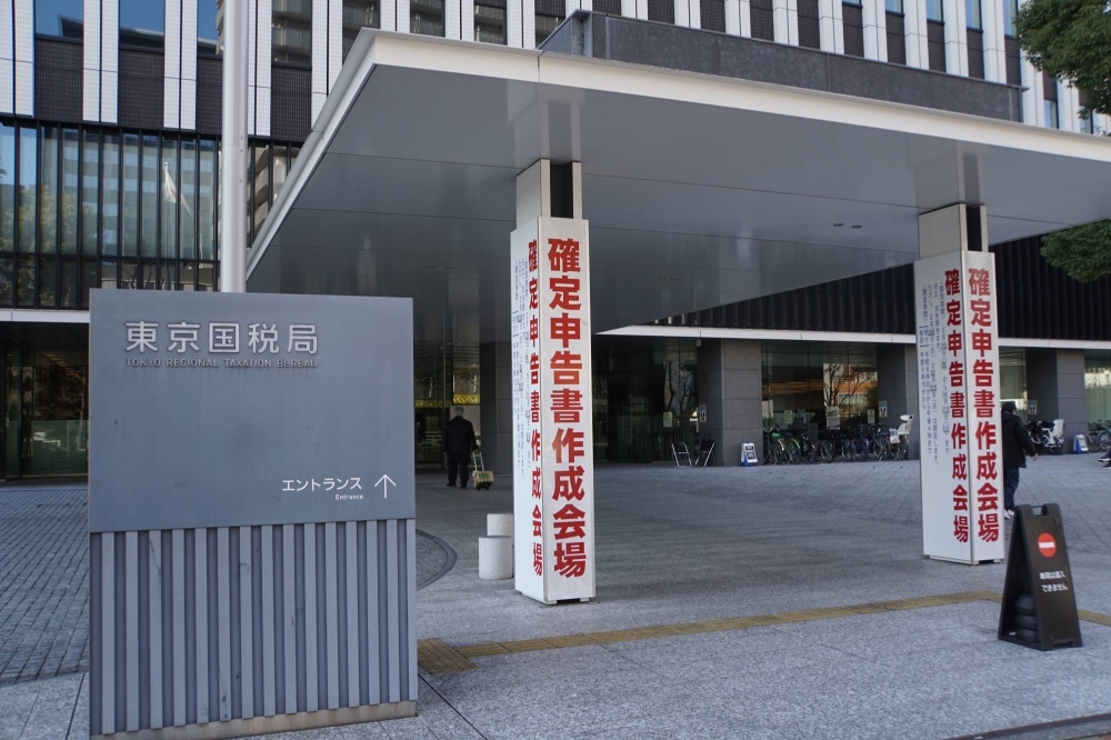 The Tokyo Regional Taxation Bureau