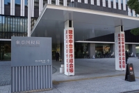 The Tokyo Regional Taxation Bureau | JIJI 
