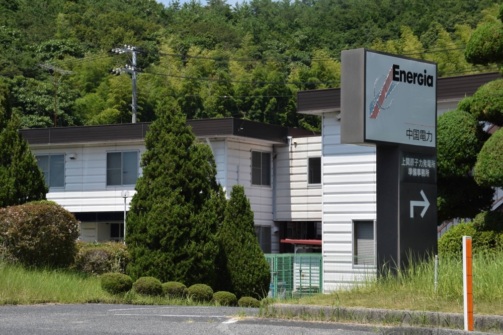 A Chugoku Electric Power office in Kaminoseki, Yamaguchi Prefecture