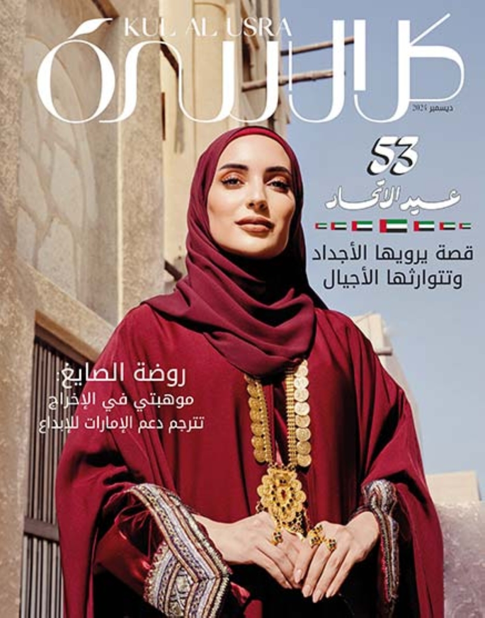 روضة الصايغ نجمة غلاف  روضة الصايغ نجمة غلاف