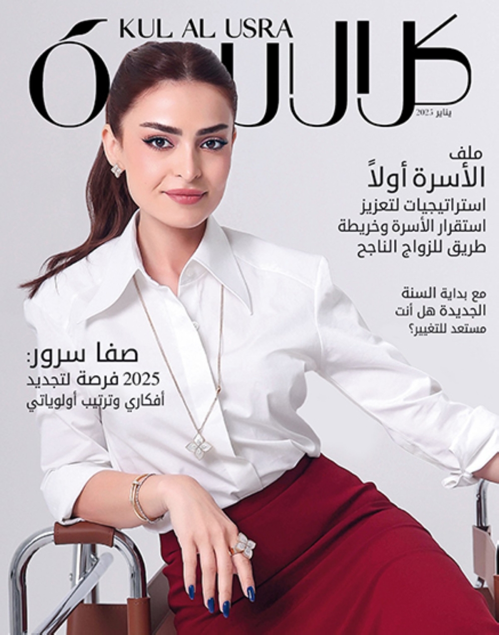صفا سرور نجمة غلاف صفا سرور نجمة غلاف