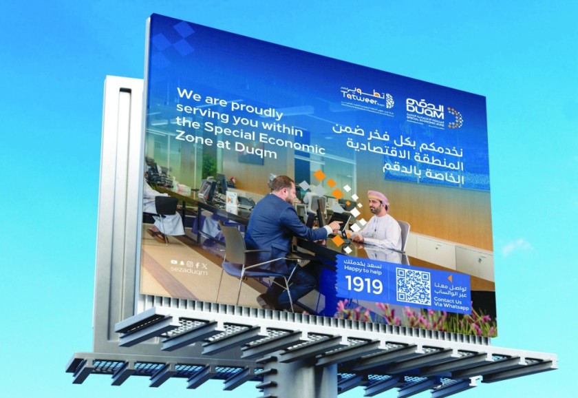 هيئة المنطقة الاقتصادية الخاصة بالدقم توسع الخدمات البلدية لتعزيز الاستثمارات